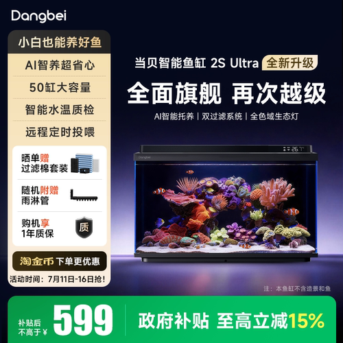 当贝家用客厅桌面智能鱼缸