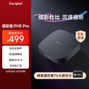 当贝H5 Pro电视盒子电视机网络机顶盒播放器网络高清播放器