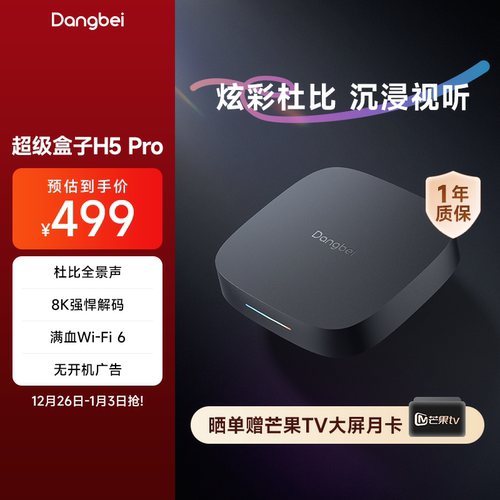 当贝H5 Pro电视盒子电视机网络机顶盒播放器网络高清播放器