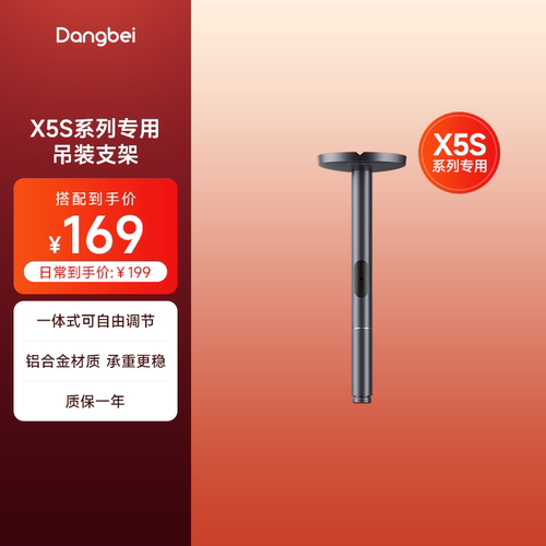 吊装支架适用于X5S系列投影