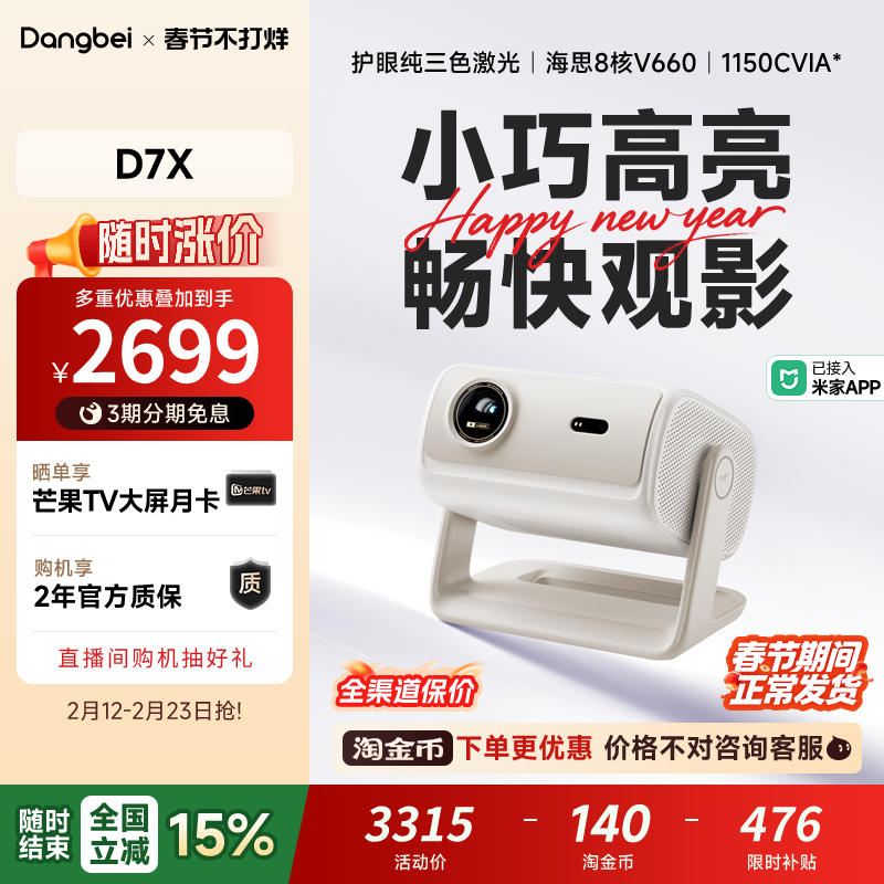 【全国政府补贴至高立减15%】当贝D7X投影仪家用超高清小型便携激光电视高清高亮智能投影机手机投屏