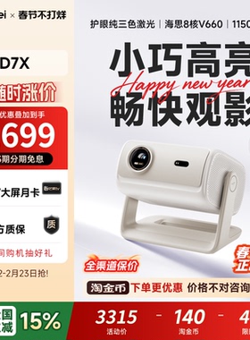 【全国政府补贴至高立减15%】当贝D7X投影仪家用超高清小型便携激光电视高清高亮智能投影机手机投屏