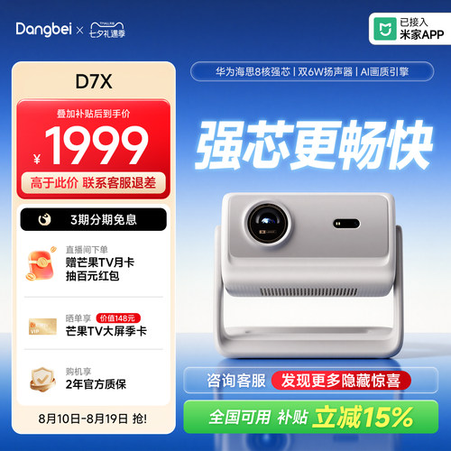 当贝D7X三色激光超亮卧室神器