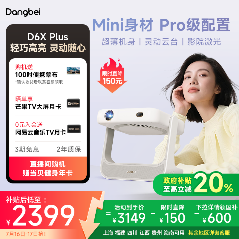 【首发新品 政府补贴立减20%】当贝D6X Plus投影仪家用超高清小型便携激光电视高清高亮智能投影机手机投屏