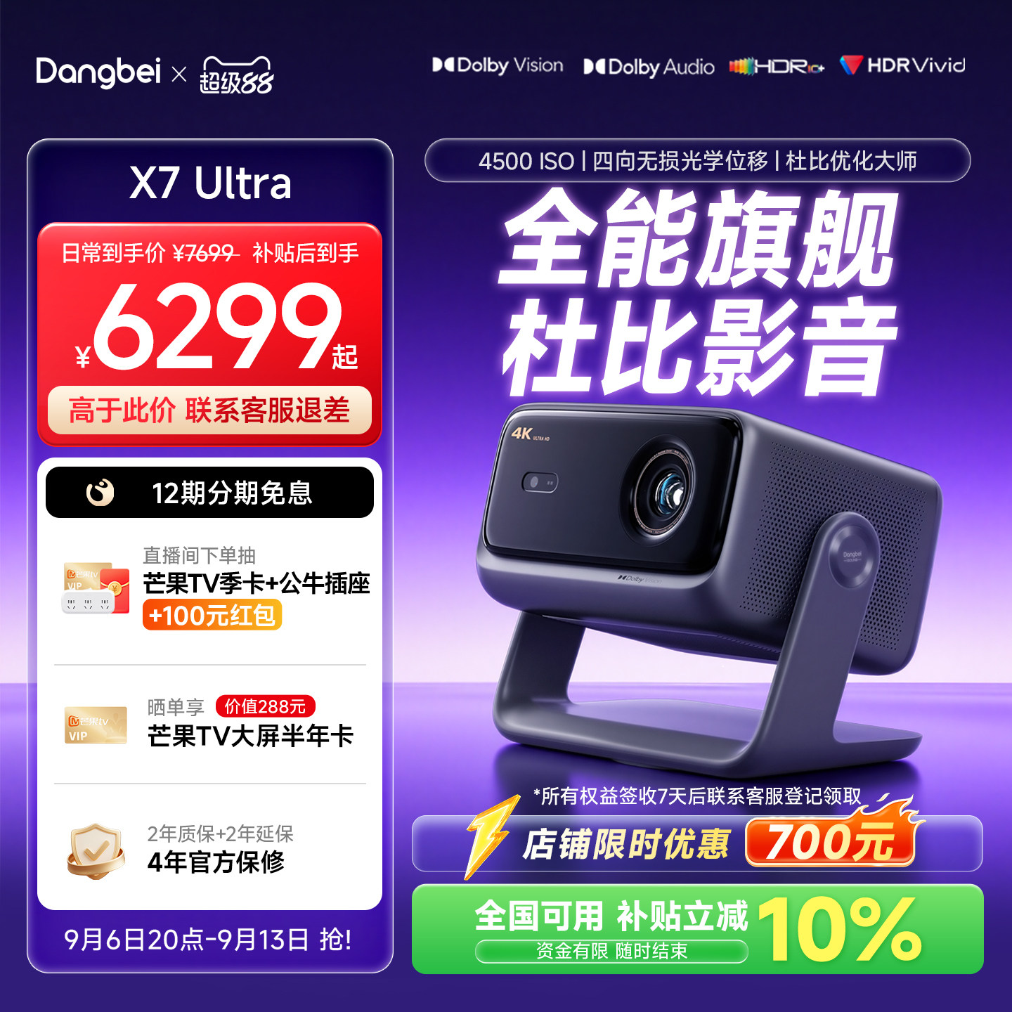 【政府补贴  旗舰机皇】当贝投影仪X7 Ultra 4K三色激光家用超高清高亮可连手机四向移轴可变高刷智能投影机
