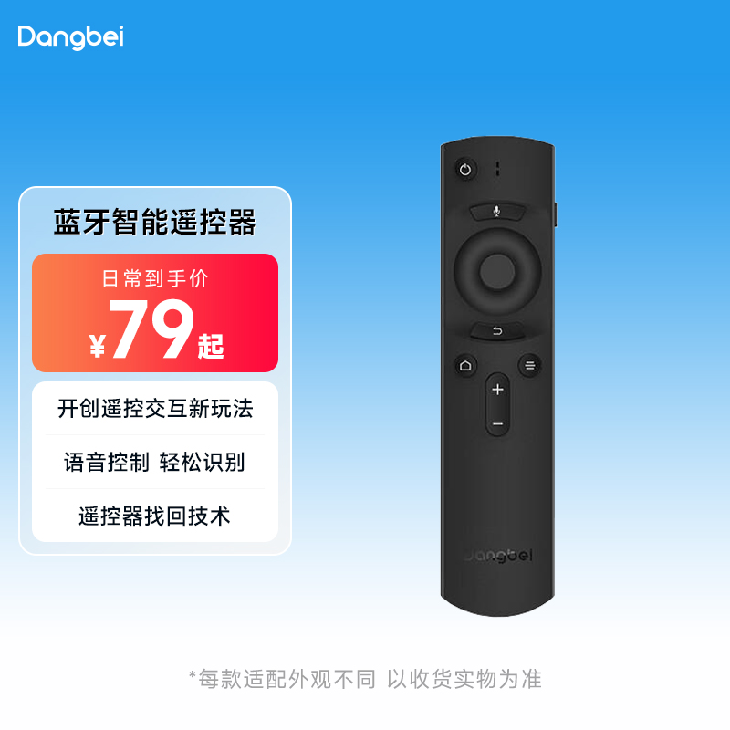 当贝蓝牙遥控器适配系列投影仪