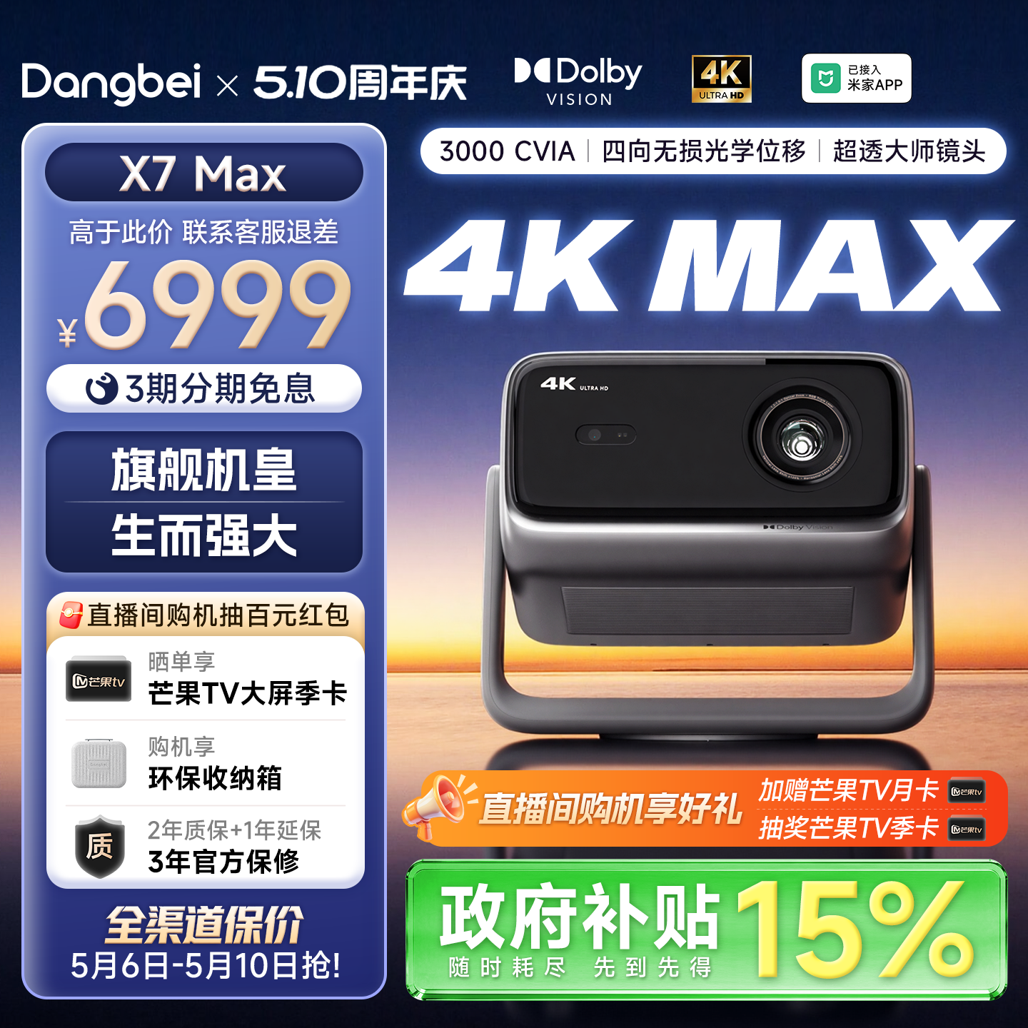 【影游进阶 杜比视界】当贝X7 Max 投影仪4K三色激光高刷超高清家用办公游戏双向移轴家庭影院政府补贴投影机