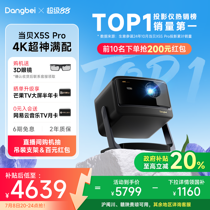 【政府补贴至高立减20%】当贝X5S Pro 4K激光投影仪家用超高清高亮智能投屏激光电视投影机低蓝光护眼客厅