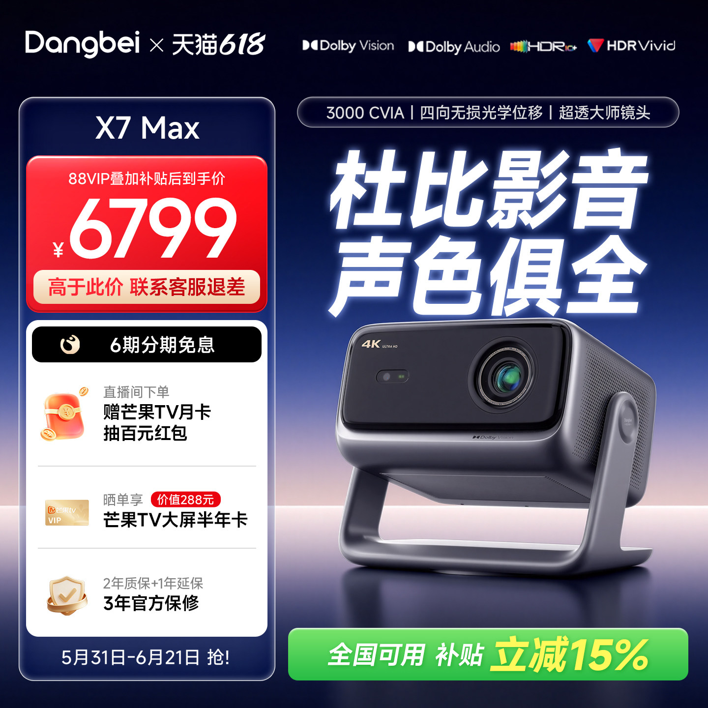 【影游进阶 杜比视界】当贝X7 Max 投影仪4K三色激光高刷超高清家用办公游戏双向移轴家庭影院政府补贴投影机
