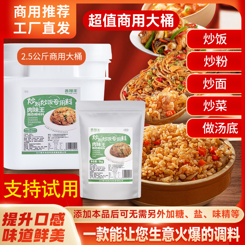 鑫隆丰提香粉增香提鲜开店选用图片