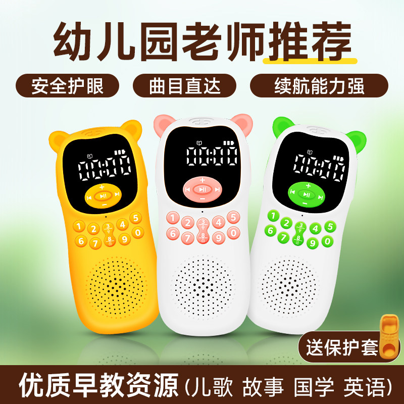 儿童早教故事机磨耳朵音乐播放器