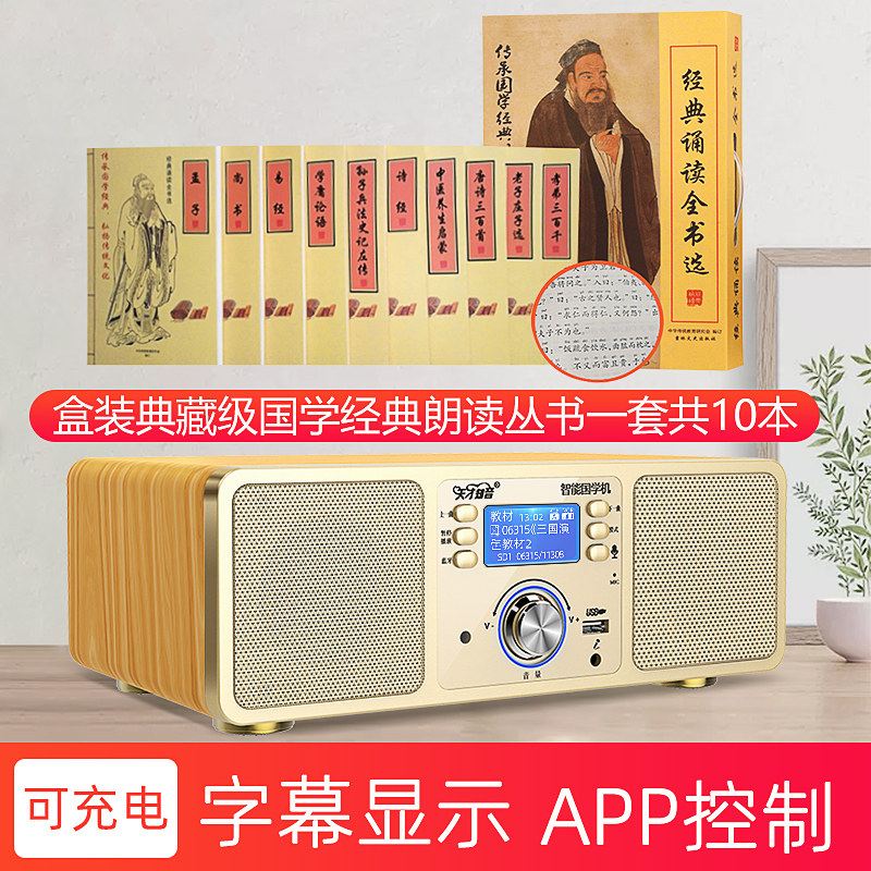 天才知音国学机经典听读机小学生语文英语学习机神儿童诵读经机尔