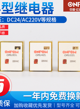 小型中间电磁继电器带灯HH52/4P8脚14DC24V交流AC220V MY2NJMY4NJ