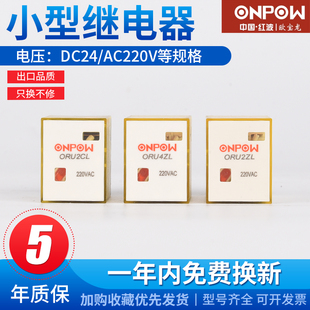 小型中间电磁继电器带灯HH52 MY2NJMY4NJ 4P8脚14DC24V交流AC220V