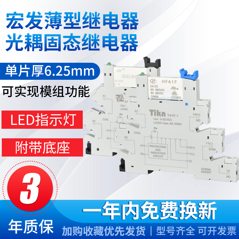 宏发薄款HF41F继电器DC24V DC12V光耦固态继电器直流控直流41F-1Z-封面