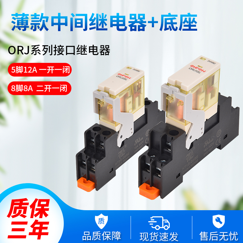 小型薄款中间继电器RJ1S一开一闭5脚RJ2S二开二闭8脚DC24V AC220V-封面