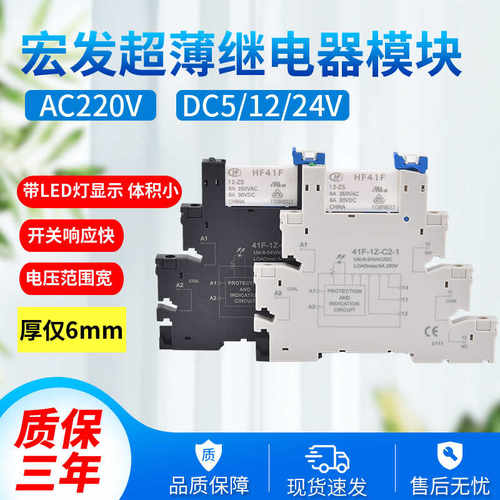 HF41F-24继电器宏发一开一闭