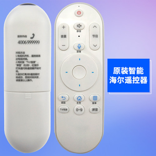 原装遥控器海尔液晶电视机