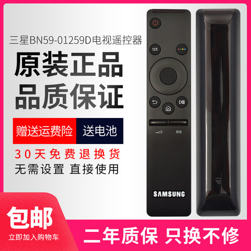 原装遥控器BN59-01259D适用三星