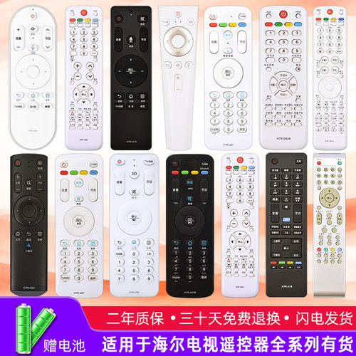 适用于海尔液晶网络电视机遥控器