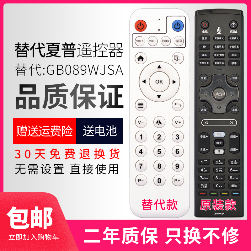 替代原装夏普电视机遥控器