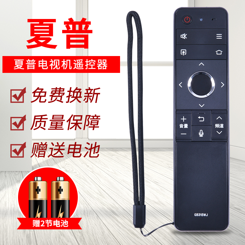 原装夏普电视遥控器GB315WJ60/70X6PLUS 60/70C6UM 4T-C60/70AMMA