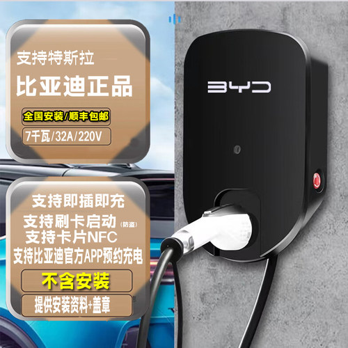 7KW充电桩比亚迪预约官方正品