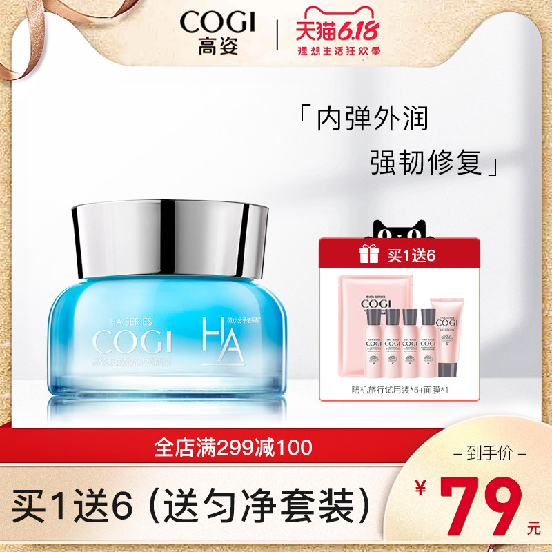 高姿水活玻尿酸面霜补水保湿滋润女学生润肤霜高资旗舰店专柜正品