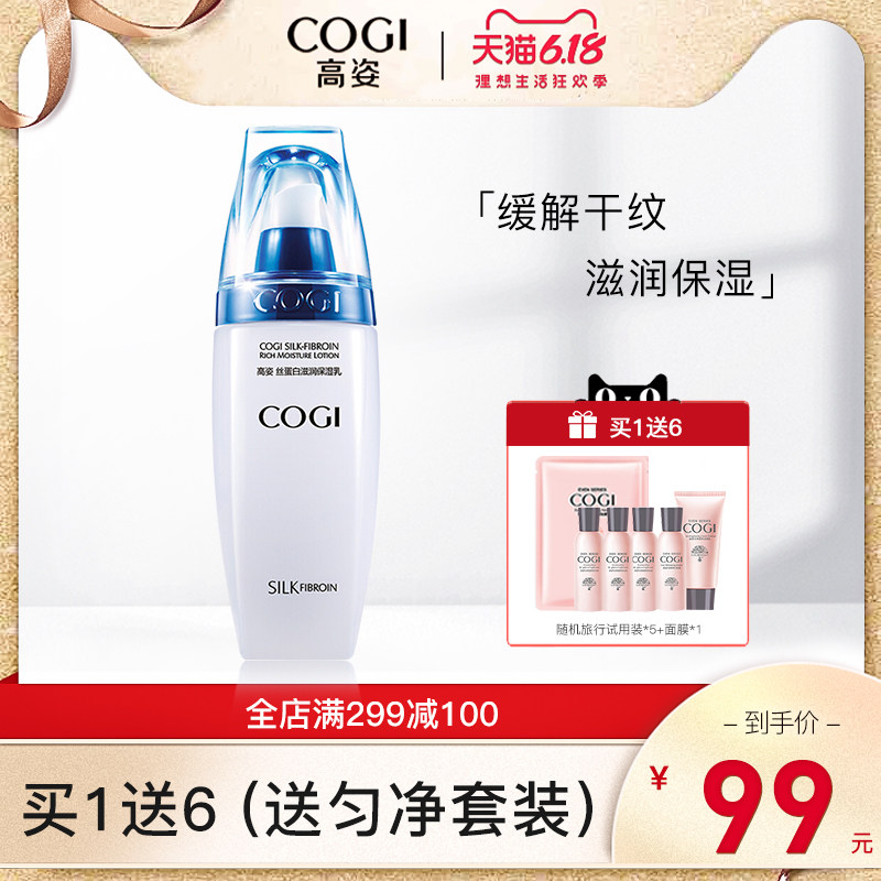 高姿蚕丝蛋白滋润保湿乳液女冬季补水保湿脸部护肤润肤妆前乳正品