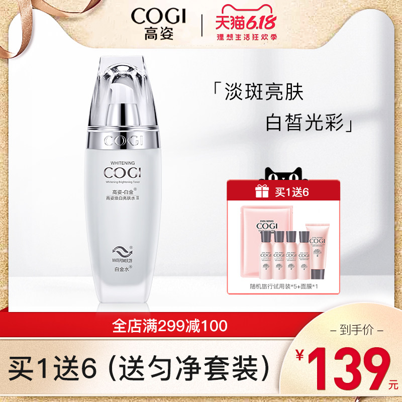 高姿白金焕白亮肤水保湿水补水高资保湿淡斑美白女滋润提亮爽肤水