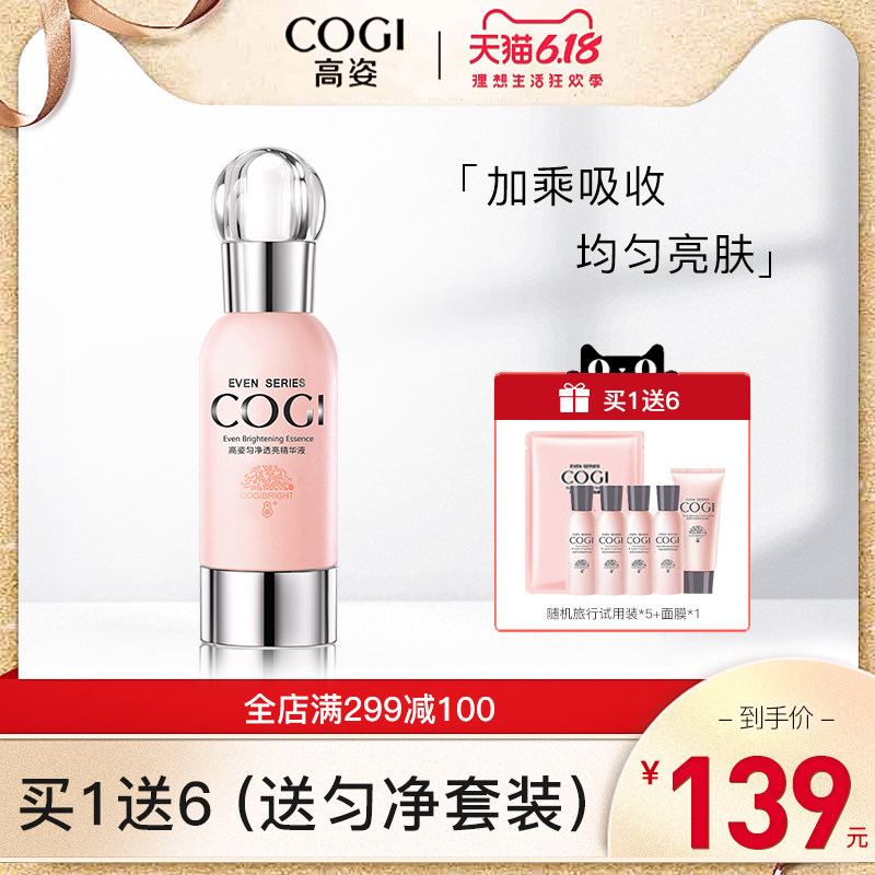 高姿匀净透亮精华液补水保湿收缩毛孔紧致妆前面部精华女官方正品