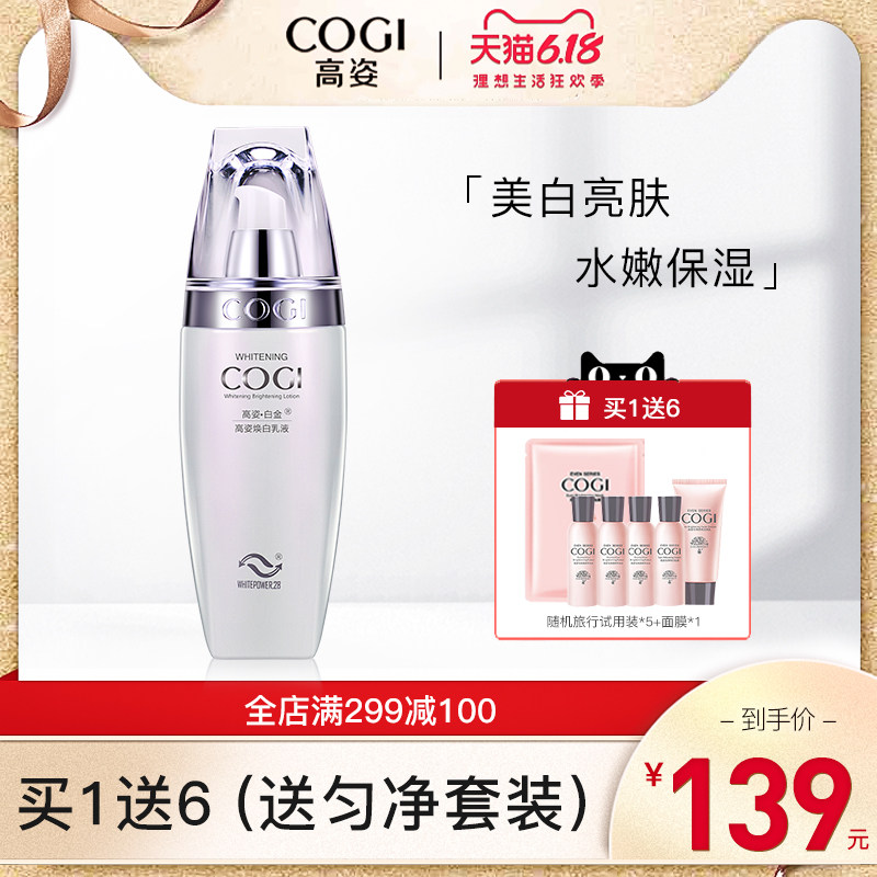 高姿白金焕白保湿乳液女美白高资化妆品补水提亮肤色面部护肤单品