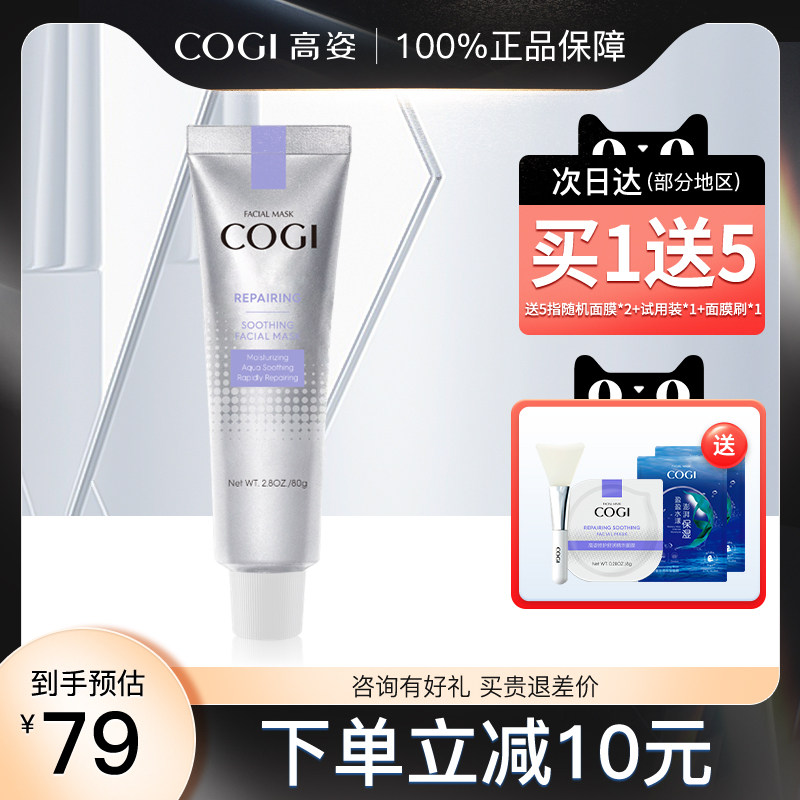 高姿积雪草面膜免洗涂抹式女补水保湿修护清洁复活草快修睡眠面膜