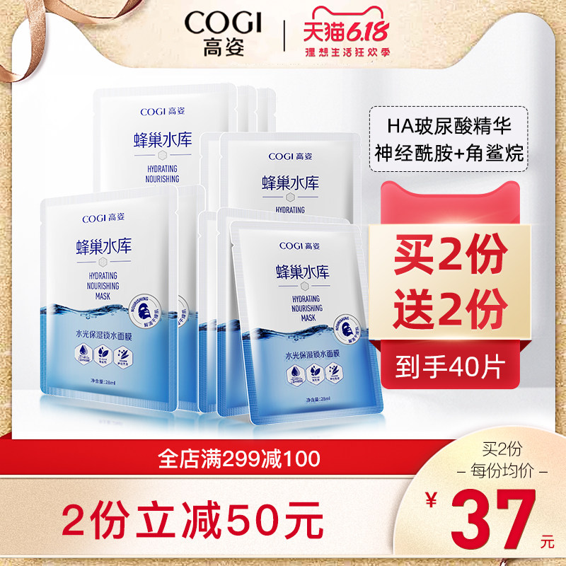 高姿蜂巢水库玻尿酸锁水面膜女补水保湿敏感肌神经酰胺舒缓干燥肌