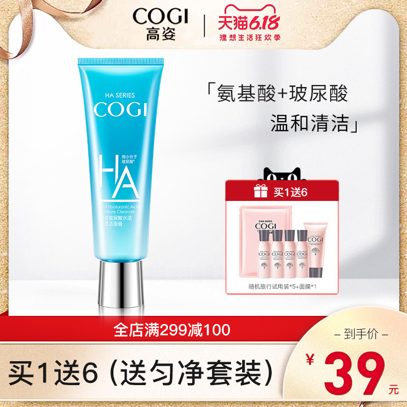 高姿洗面奶玻尿酸补水保湿女深层清洁毛孔温和学生男氨基酸洁面乳