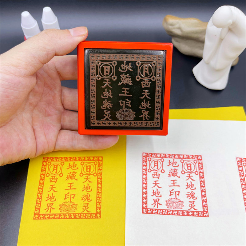 地藏王印章 地藏王菩萨印道家佛家三宝印自动出油包邮送印油3瓶