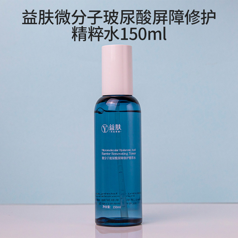 益肤微分子玻尿酸屏障修护精粹水保湿水修护肌底舒缓泛红细腻滋润