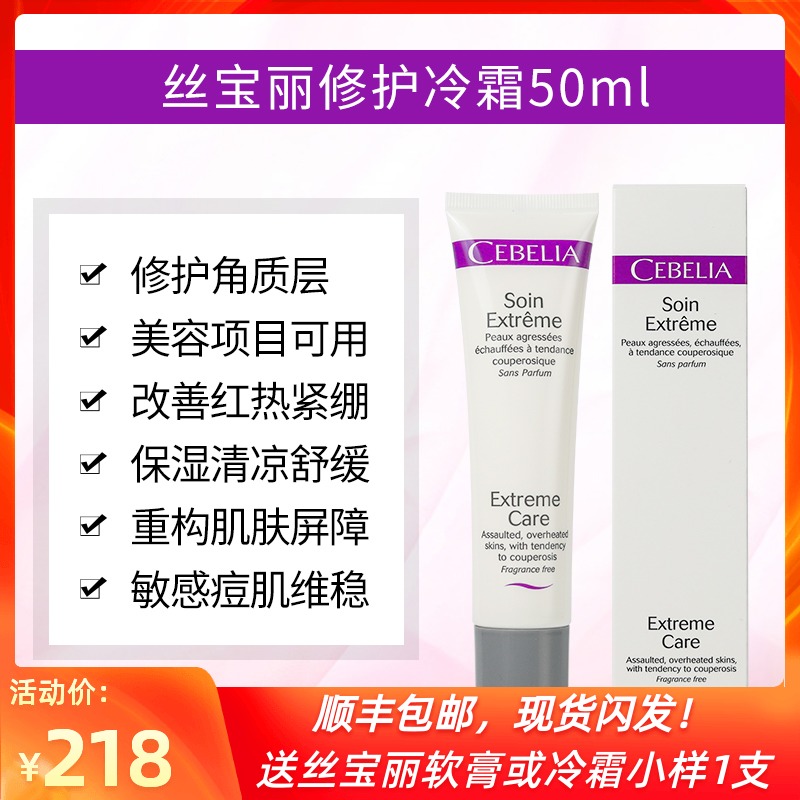 丝宝丽修护冷霜50ml美容后修护退红舒缓敏感维稳清凉滋润保湿面霜