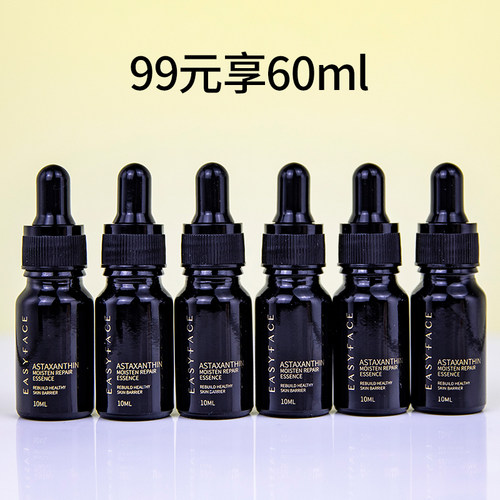 艺霏虾青素修护精华液