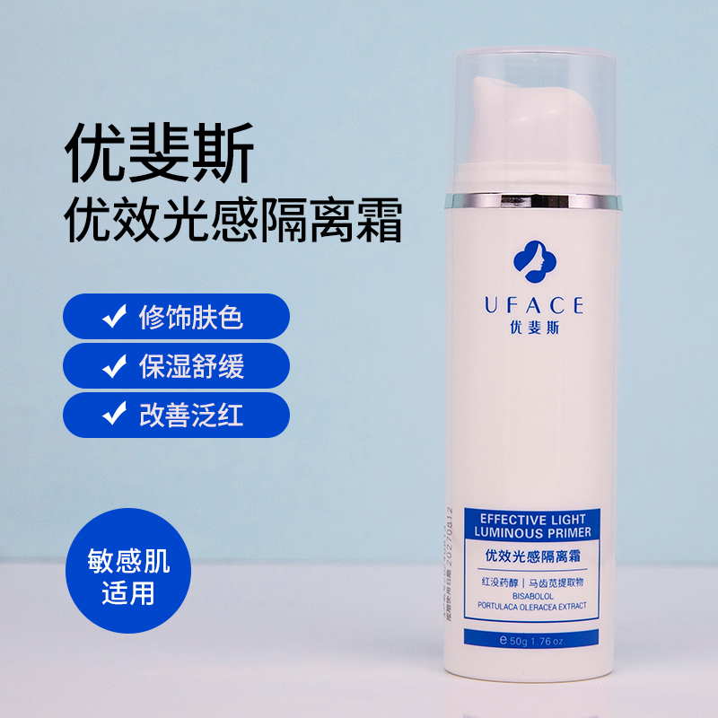 优斐斯优效光感隔离霜50ml