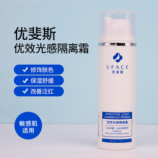 优斐斯优效光感隔离霜50ml舒缓泛红敏感保湿清爽隔离面霜