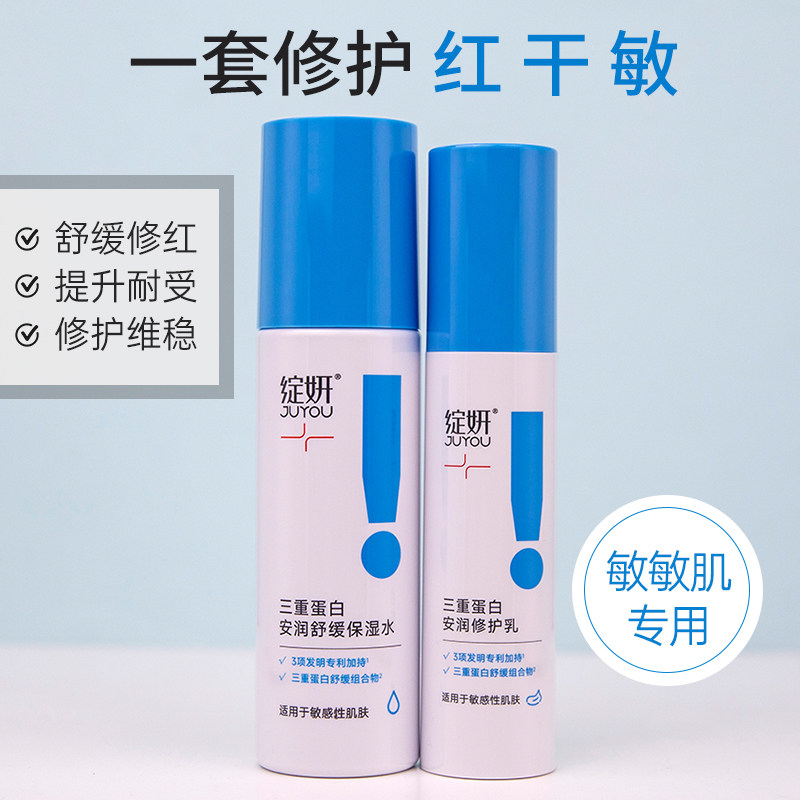 绽妍三重蛋白安润舒缓水乳套装修红水乳保湿修护干燥敏感改善红丝,美容护肤/美体/精油,面部护理套装,淘宝优惠券,粉丝福利购,淘宝优惠卷