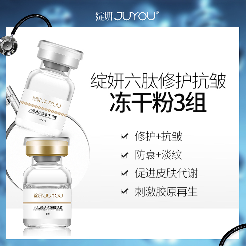 绽妍六肽修护抗皱冻干粉（140mg+5ml）3组紧致肌肤抗衰抗氧精华液