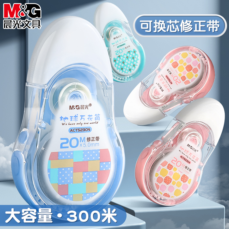 晨光学生用可换替芯修正带大容量