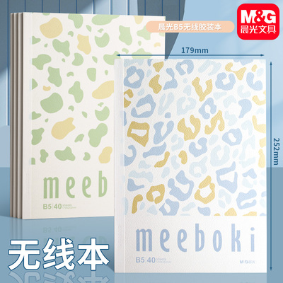 晨光无线装订本高颜值笔记本A5B5