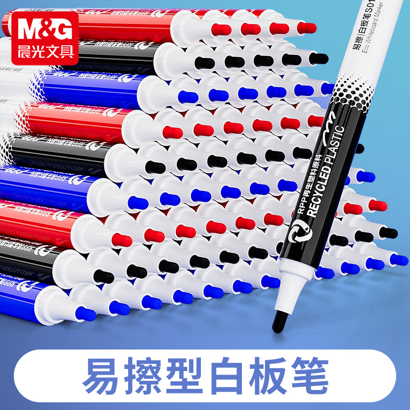 晨光可擦白板笔ESG教师用水性