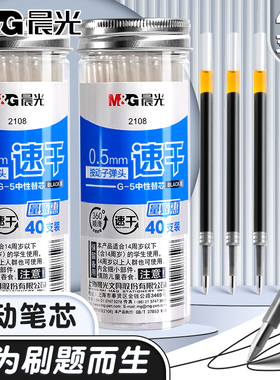 晨光按动笔芯0.5黑色中性笔替换芯按压式子弹头桶装g5红碳素笔芯墨蓝色全针管水笔k35笔芯st学生用G-5