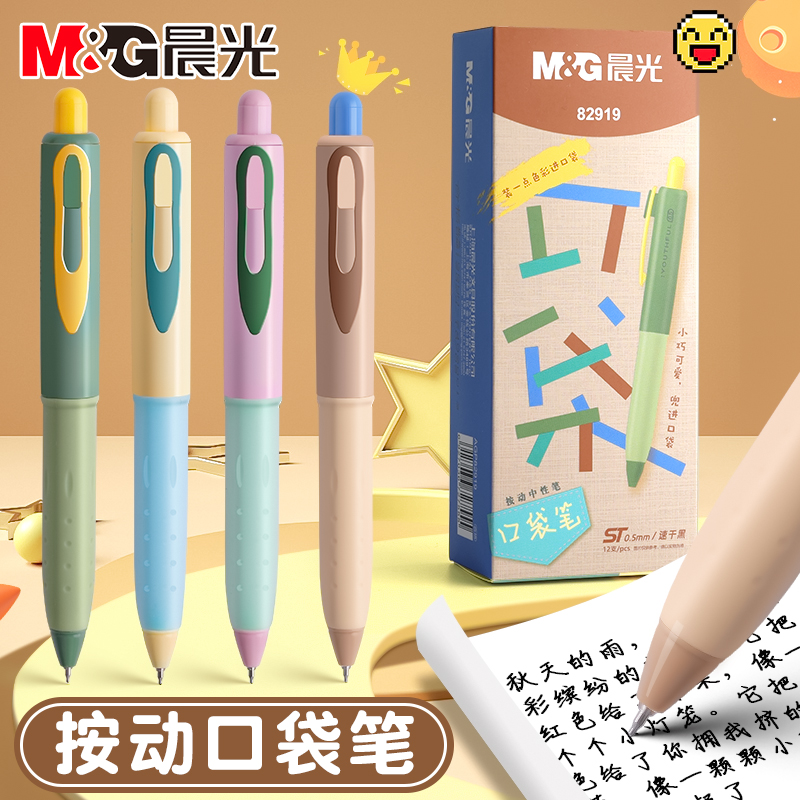 晨光按动中性笔高颜值速干黑笔