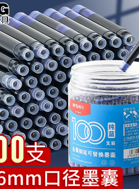 晨光2.6小口径墨囊小学生3-5年级通用纯蓝金属钢笔墨囊蓝黑色学生专用可擦蓝色可替换蓝黑色墨胆水正品晶蓝