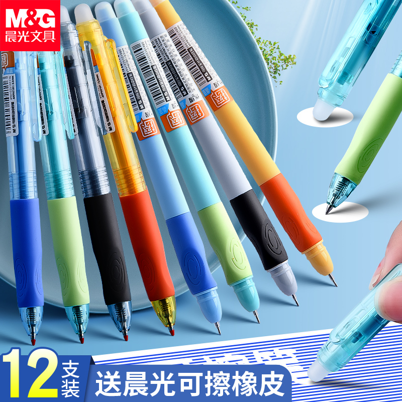 晨光按动可擦笔正品优握蓝色